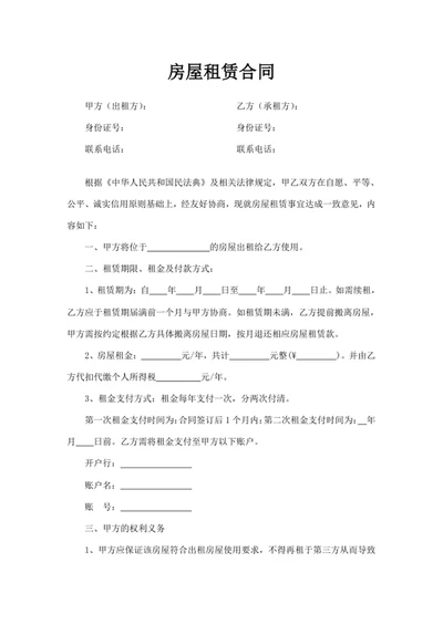 房屋租赁合同