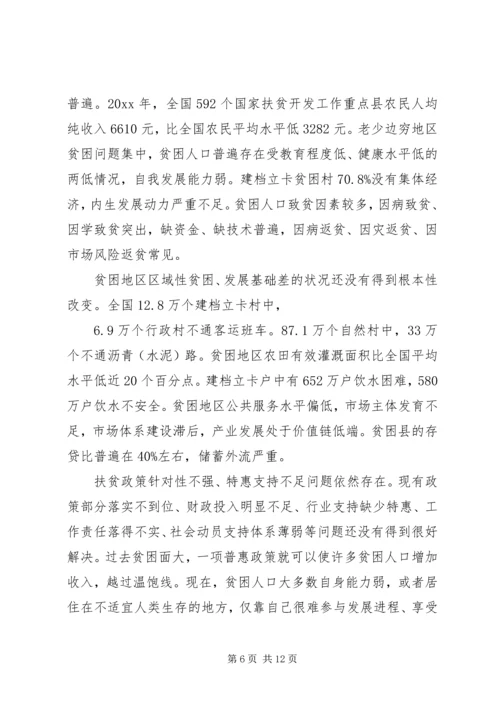 脱贫攻坚心得体会范文.docx