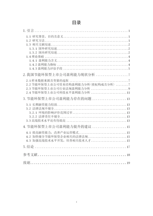 论文最终稿童裕新201651109005投资学.docx