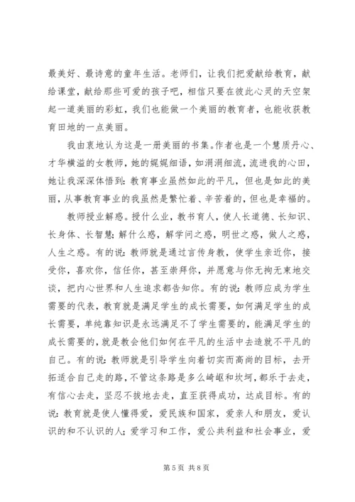 教育如此美丽读后感.docx