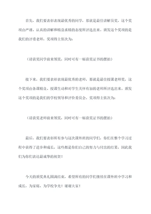 小学课外班主持词