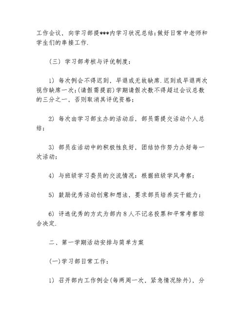 学生会学习部工作计划