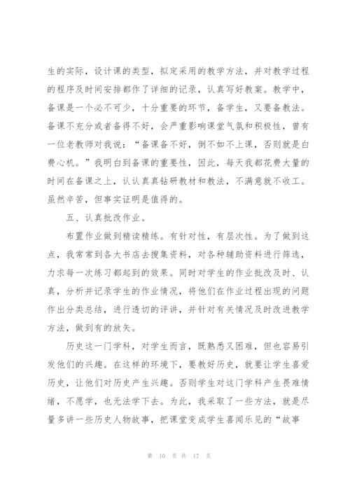 中学历史教师工作总结【5篇】.docx