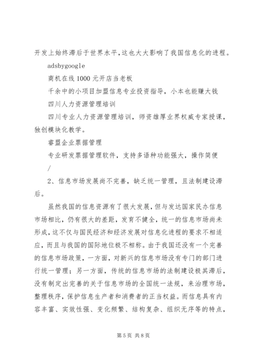 信息资源开发利用研究思考.docx