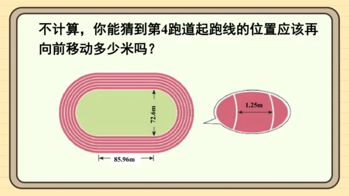人教版六上第五单元综合与实践   确定起跑线 课件