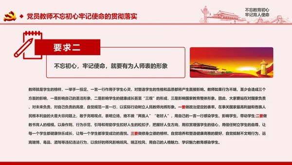 不忘教育初心牢记育人使命学校党员教师微党课PPT
