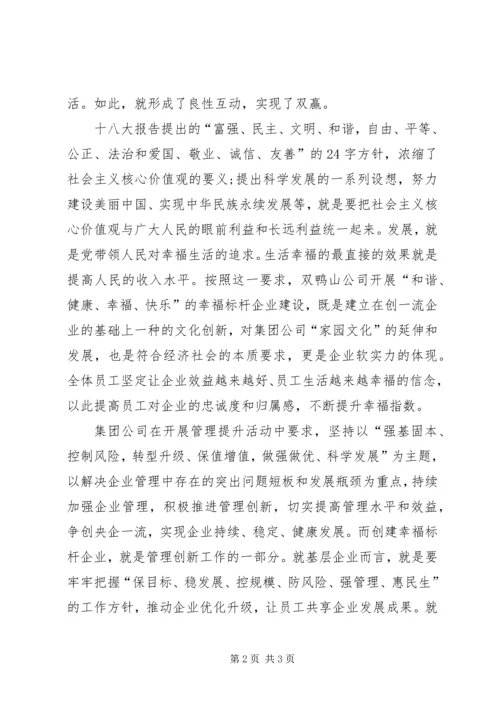 培育廉政价值观心得体会 (3).docx