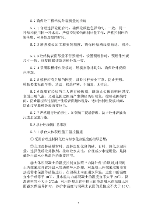 特大桥承台施工方案.docx