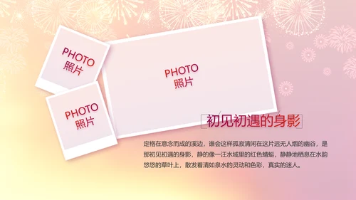 班级迎新晚会开学典礼策划方案动态PPT模板