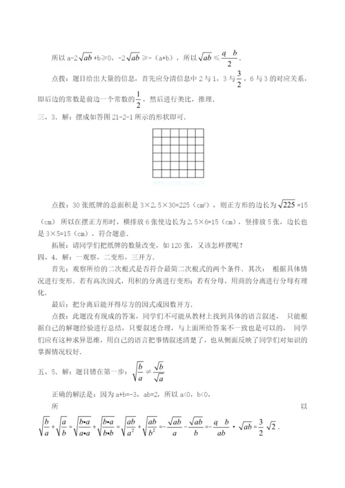 21.2-二次根式的乘除(C卷)(含答案)-.docx