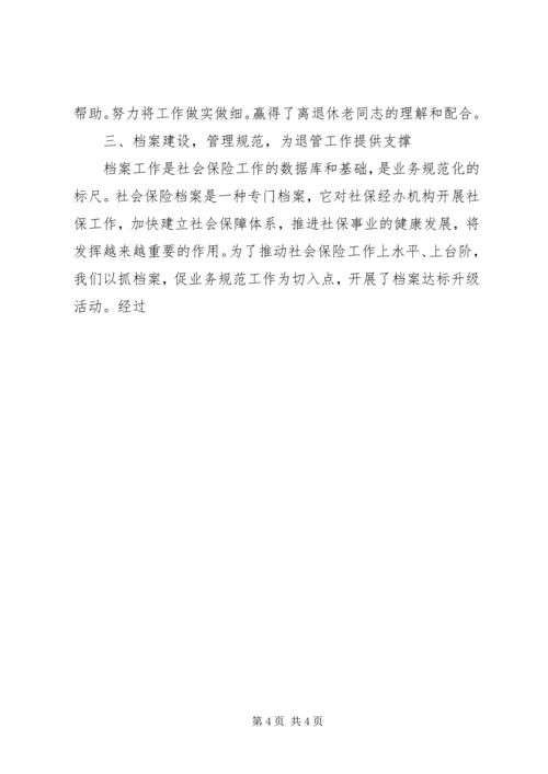 企业离退体人员社会化管理工作经验交流 (3).docx