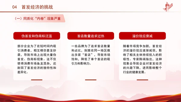 进一步全面深化改革积极推进首发经济党课PPT