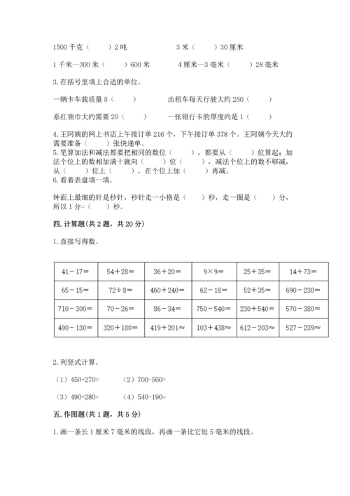 人教版三年级上册数学期中测试卷带答案（新）.docx