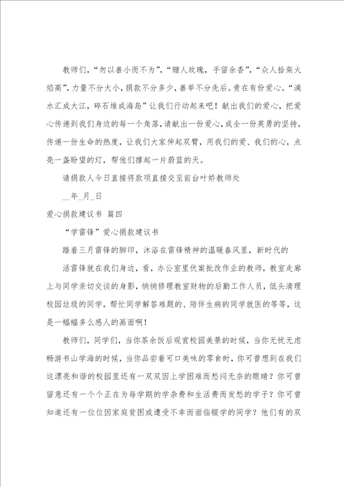 爱心捐款倡议书范文1慈善捐款活动倡议书8篇