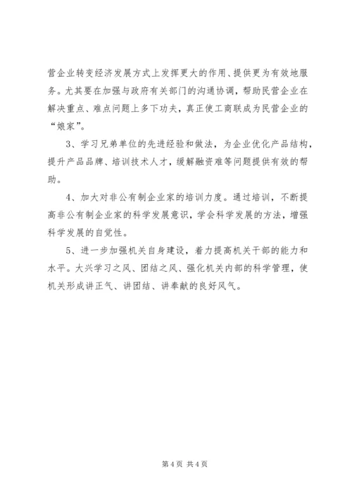 某县工商联党员领导干部民主生活会情况汇报.docx