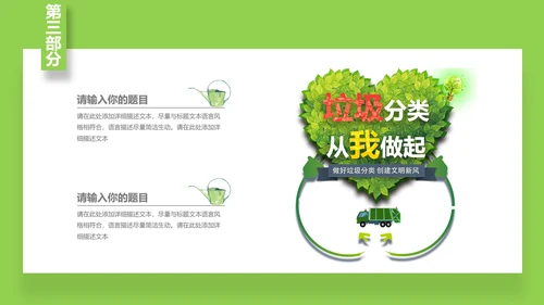 垃圾分类守护家园环境保护PPT模板