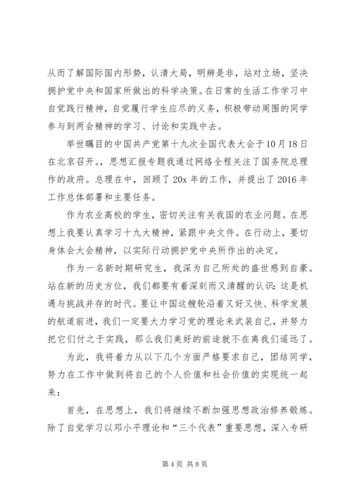 党员学习十九大思想汇报.docx