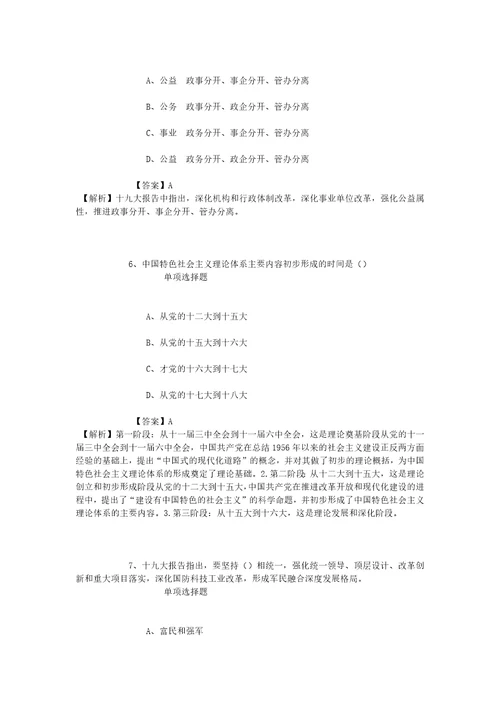 公务员招聘考试复习资料2019中国科学院科技战略咨询研究院招聘财务资产处副处长试题及答案解析