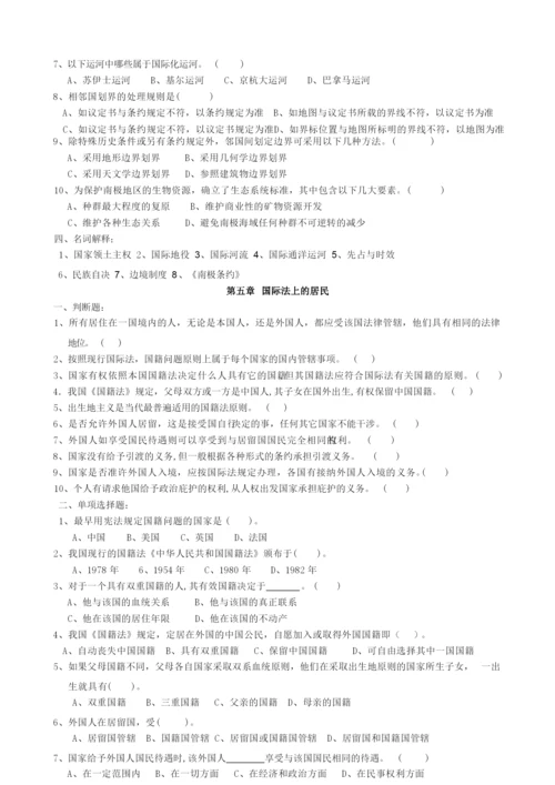 《国际法》配套练习题及答案.docx