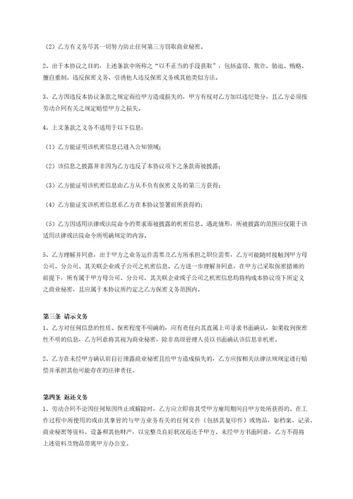 保密协议