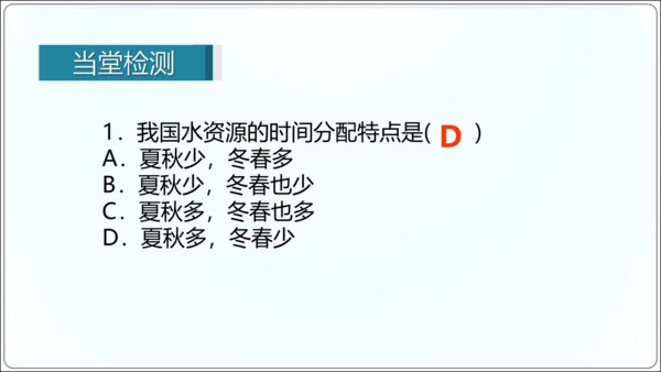 3.3水资源（课件33张）-【2024秋人教八上地理精简课堂（课件）】