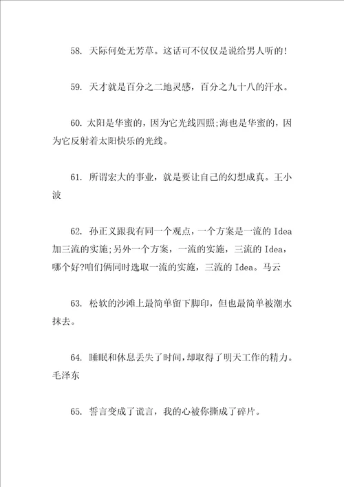 创业经历感言朋友圈语录精选80句