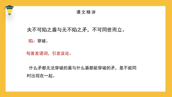 15 自相矛盾 课件