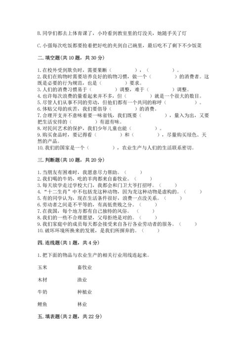 2023部编版四年级下册道德与法治期末测试卷【全国通用】.docx