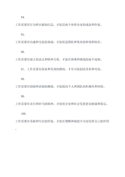 关于工作完善的名言名句