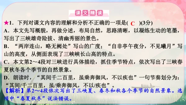 10《三峡》课件