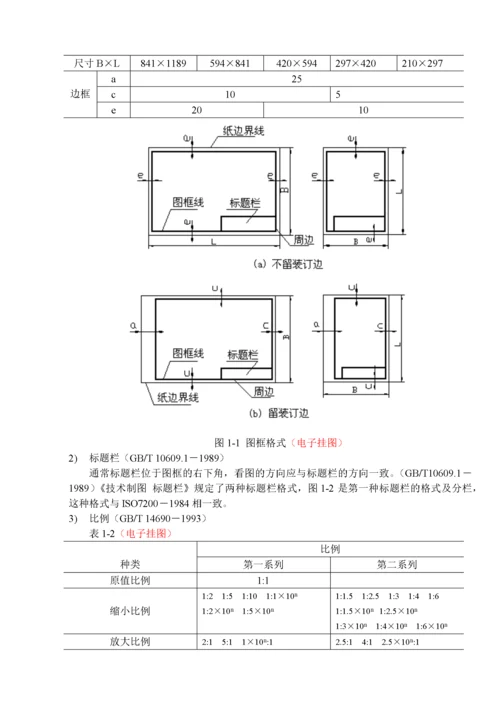 机械制图.docx