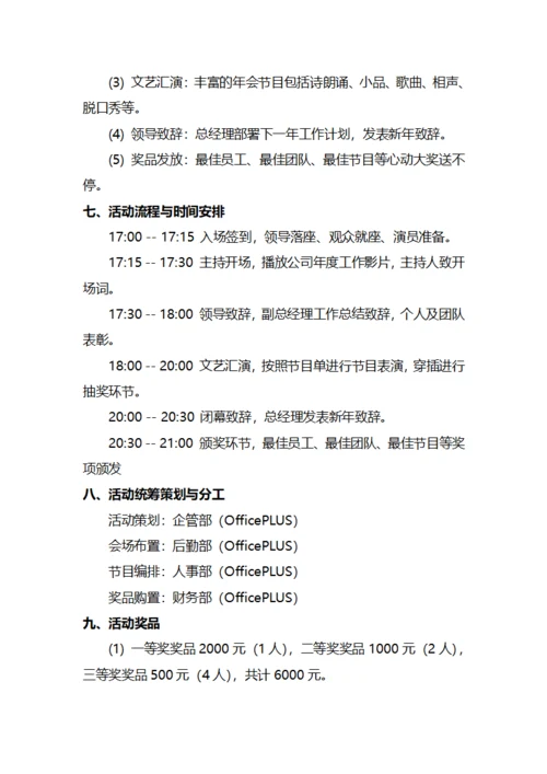 年会活动策划方案