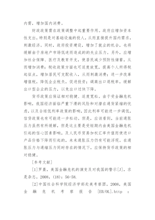 浅谈金融危机根源与应对的论文.docx