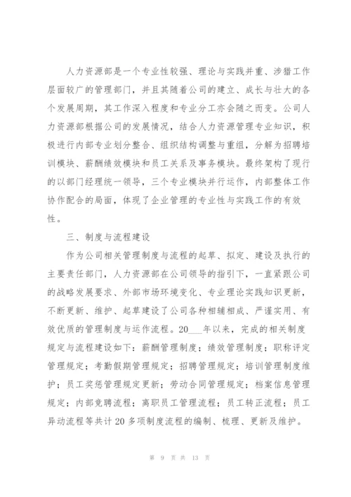 人力资源个人年终工作总结.docx