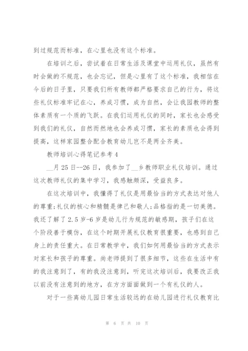 教师培训心得笔记参考5篇.docx