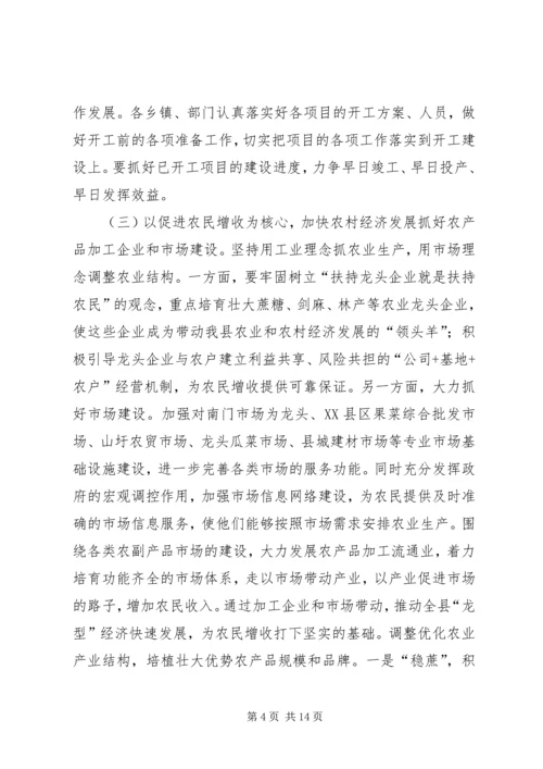 发展县域经济情况汇报 (5).docx