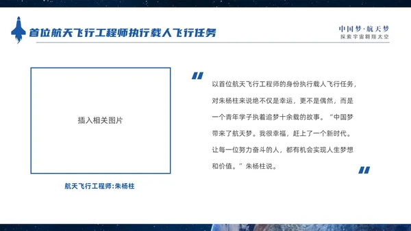 蓝色宇宙视频片头神州启新航天宫再相会神州十六号三垂一远介绍中国航天