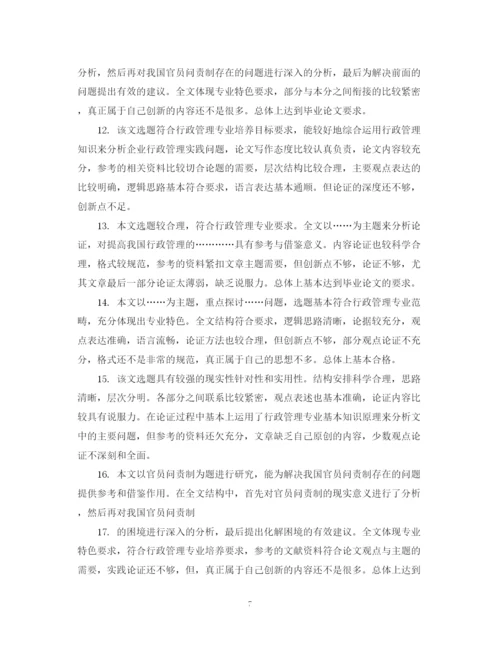 2023年硕士论文老师评语.docx