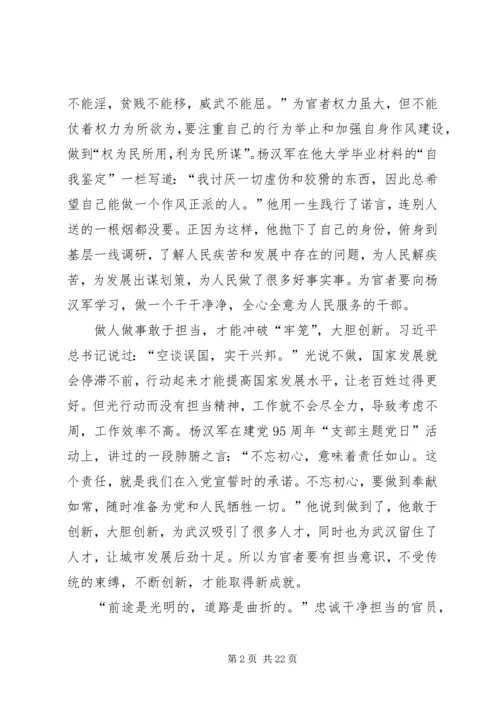 学习杨汉军精神心得10篇.docx