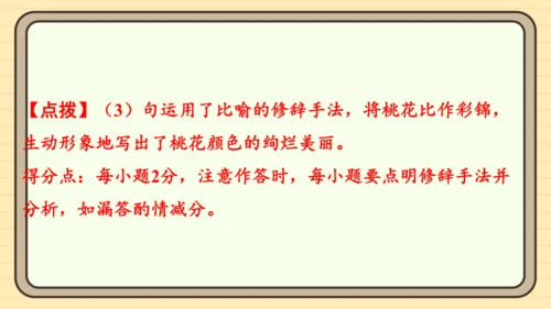 统编版语文四年级上册主题四　最美乡村 阅读与写作指导课件
