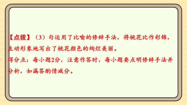 统编版语文四年级上册主题四　最美乡村 阅读与写作指导课件