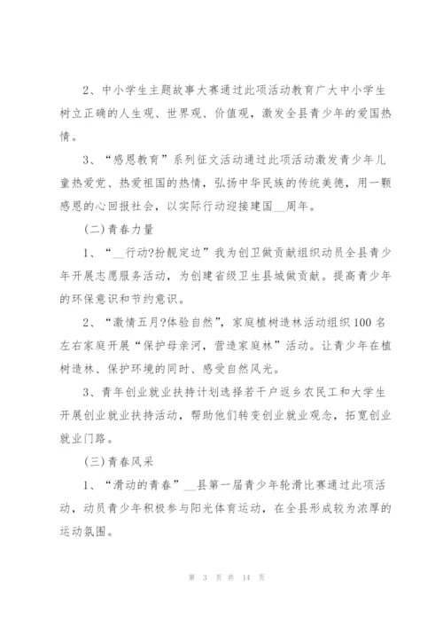 庆祝建团100周年红色主题活动方案5篇.docx