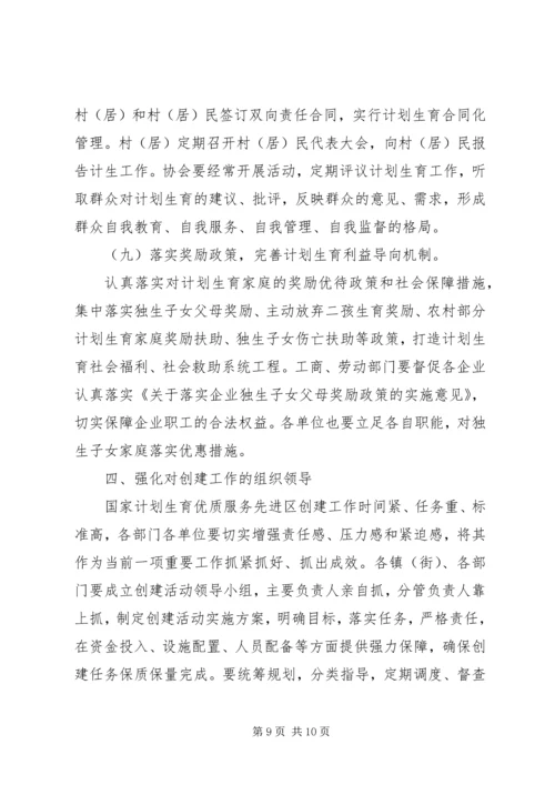 计生委优质服务实施方案.docx