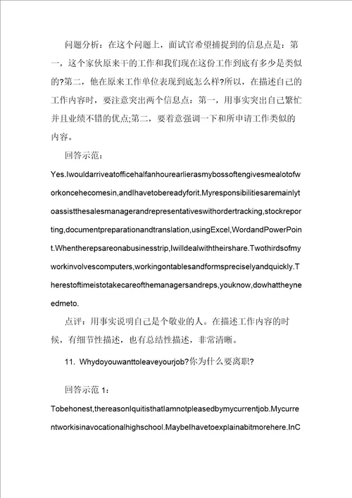 外企面试常见英文问题：工作经验的问题附答案