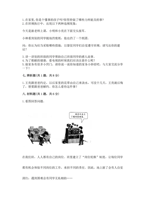 部编版道德与法治四年级上册期中测试卷附参考答案【b卷】.docx