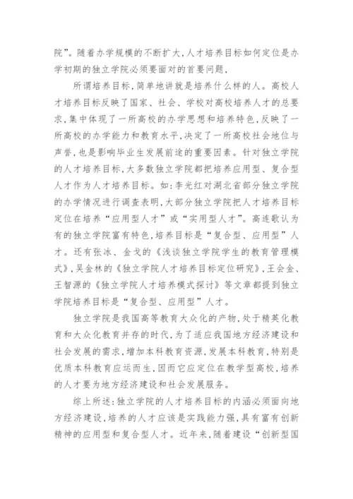 独立学院实践教学体系的构建论文.docx