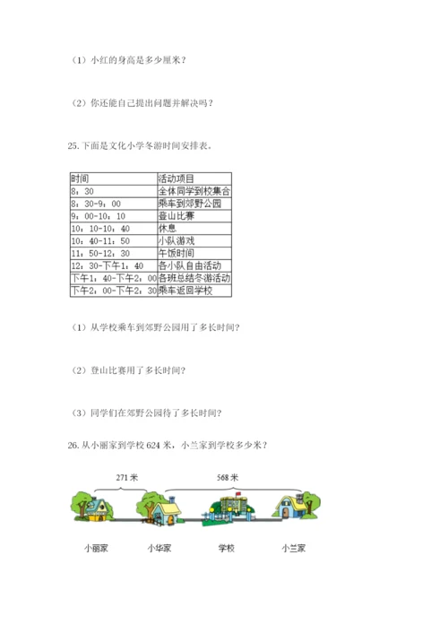 小学三年级数学应用题大全及一套参考答案.docx