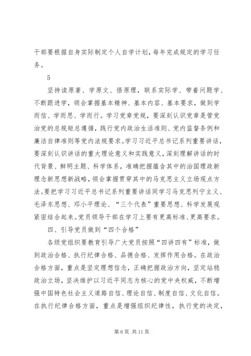 学习《关于推进“两学一做”学习教育常态化制度化的意见》心得体会_1 (6).docx