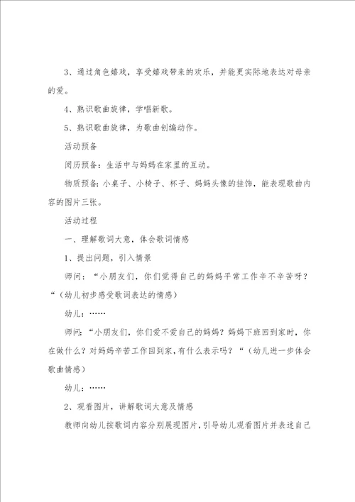 大班音乐教案：舞蹈