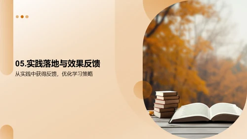 提升学力，规划学习